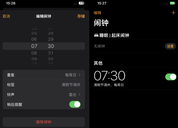 丹江口苹果客服维修咨询分享调休时iPhone闹钟不响怎么办 