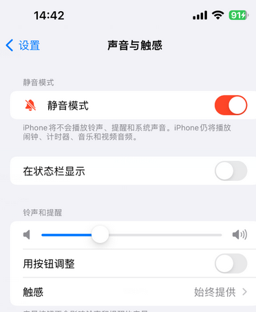 丹江口苹果15Pro维修网点分享iPhone15Pro系列机型中隐藏静音图标 