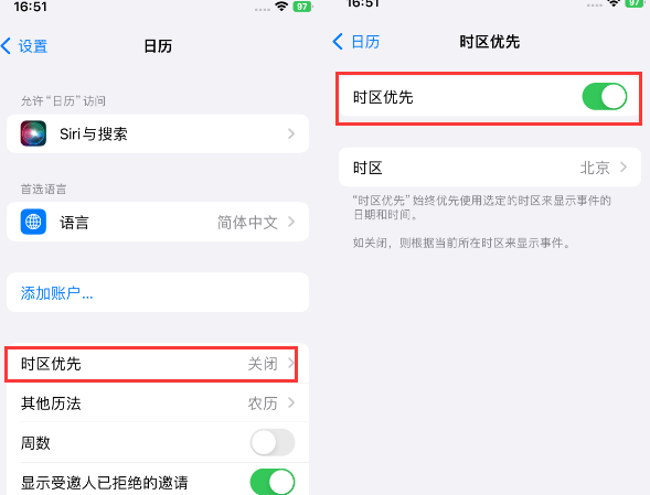 丹江口苹果15维修站分享iPhone15日历如何设定时区优先 